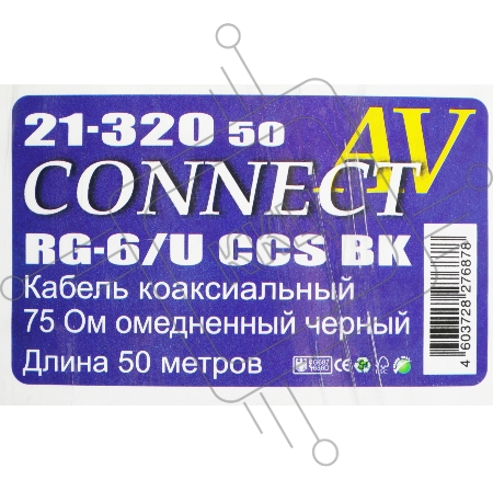 Кабель Premier CONNECT-AV RG-6/U CCS BK 50м. (катушка:50м) черный (21-320 50)