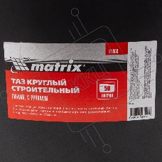 Таз круглый строительный гибкий с ручками, 50л Matrix