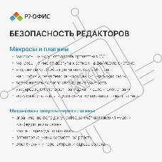 Офисное приложение Р7-Офис Для Малого бизнеса (R7DT.RTL.15.1Y.BE)