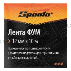 Фумлента, 12 мм х 10м  Sparta