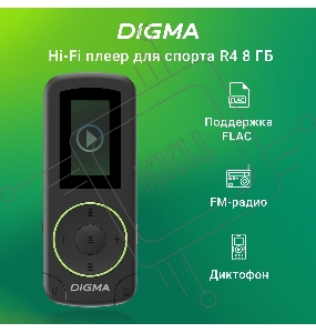 Плеер Flash Digma R4 8Gb черный/0.8
