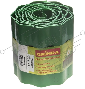 [Лента бордюрная] Лента бордюрная Grinda, цвет зеленый, 20см х 9 м [422245-20]