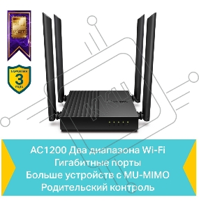 Роутер TP-Link Archer A64 AC1300 Wi-Fi роутер с MU-MIMO. RouterSPEED: 400 Mbps at 2.4GHz + 867Mbps at 5GHz SPEC: 4×Antennas, 1×Gigabit WAN Port + 4×Gigabit LAN Ports FEATURE: Tether App, WPA3, Access Point Mode, IPv6 Supported, IPTV, Beamforming, Smart Co