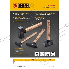 Кувалда, 1500 г, кованая головка, буковая рукоятка Denzel