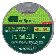 Лента клейкая армированная, 48ммх 50м, серебро Сибртех
