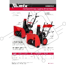 Бензиновая снегоуборочная машина ST 610, 209 cc, ручной старт   MTX