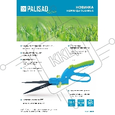 Ножницы газонные, 365 мм, пластиковые обрезиненные рукоятки, LUXE  Palisad