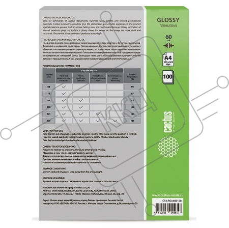 Пленка для ламинирования Cactus 60мкм A4 (100шт) глянцевая 216x303мм CS-LPGA460100
