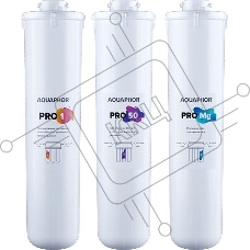 Комплект картриджей Аквафор Pro1 Pro50 ProMg для систем обратного осмоса (упак.:3шт)