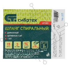 Шланг спиральный армированный дренажный , Ф-19 мм, 3 атм., 15 метров  Сибртех