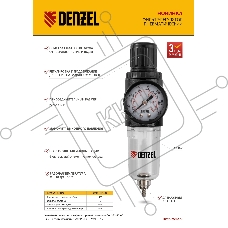 Фильтр-регулятор FR1500, 10 бар, 1500 л/мин, 1/4