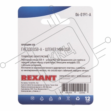 Rexant Переходник USB (гнездо USB-A - штекер mini USB), (1шт.)