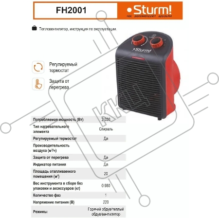 Тепловентилятор STURM FH2001