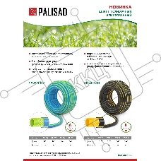 Шланг поливочный армированный 3 слойный ТЭП 3/4'', 35 м, аграрный Palisad