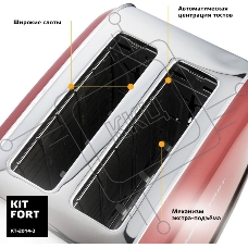 Тостер Kitfort КТ-2014-3 850Вт красный