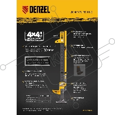 Домкрат реечный профессиональный, 3,5 т, 115-1340 мм, High Jack Denzel