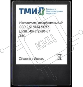 Накопитель SSD ТМИ SATA 256Gb ЦРМП.467512.001 2.5