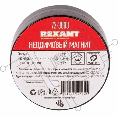 Неодимовый магнит диск 30х10мм сцепление 21 Кг Rexant