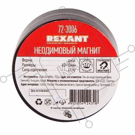 Неодимовый магнит диск 40х10мм сцепление 41 Кг Rexant