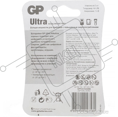 Батарейка GP 15AU-CR2 Ultra AA 2 шт. уп