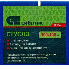 Стусло СИБРТЕХ пластиковое синее,4 угла для запила+пила 350ммСИБРТЕХ 22536