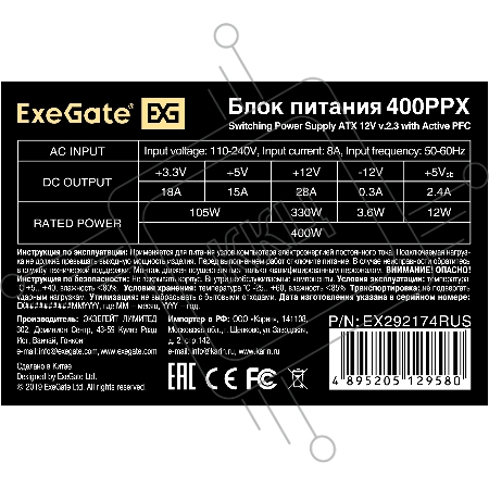 Блок питания 400W ExeGate 400PPX (ATX, APFC, SC, КПД 80% (80 PLUS), 14cm fan, 24pin, (4+4)pin, PCIe, 5xSATA, 4xIDE, FDD, кабель 220V с защитой от выдергивания, black, RTL)