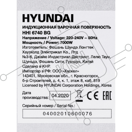 Индукционная варочная поверхность Hyundai HHI 6740 BG черный