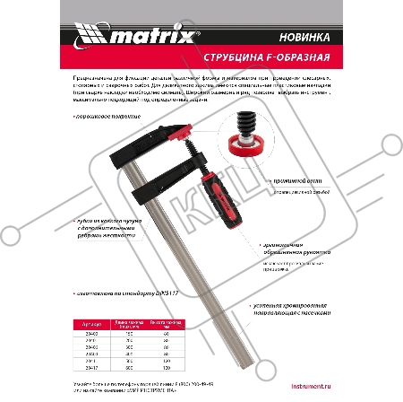 Струбцина F-образная, усиленная, 150 х 80 х 230 мм// Matrix