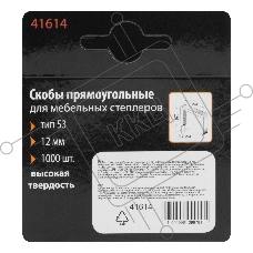 Скобы, 12 мм, для мебельного степлера, тип 53, 1000 шт.  Sparta