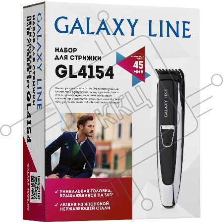 Набор для стрижки Galaxy GL4154