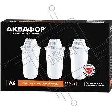 Картридж Аквафор А6 (упак. 3шт) для кувшинов (упак.:3шт)
