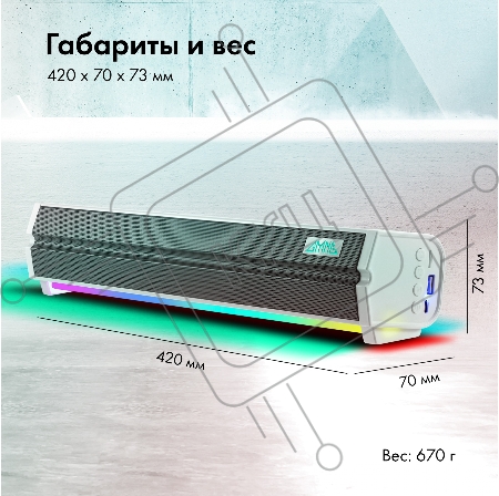 Саундбар GMNG GG-SP100UB 2.0 10Вт белый