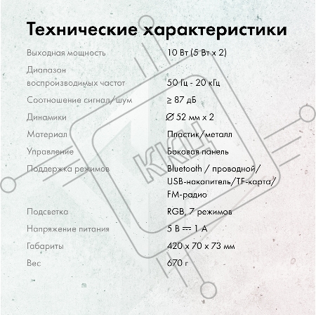 Саундбар GMNG GG-SP100UB 2.0 10Вт белый