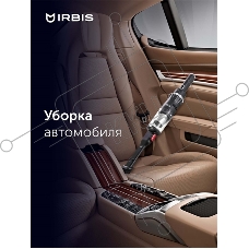 Пылесос Irbis Tornado IVT0122, 11.1V, 2200 mAh, 120W