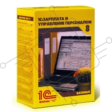 ПО 1С: Зарплата и Управление Персоналом 8. Базовая версия (4601546044433)