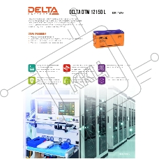 Аккумуляторная батарея Delta BATTERY DTM 12150 L