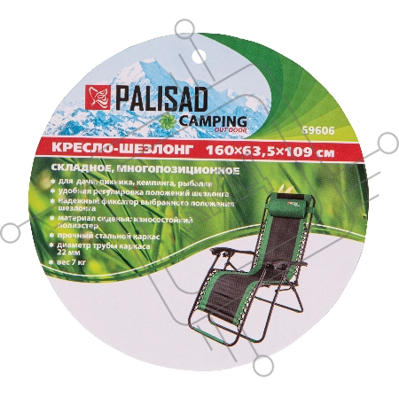 Кресло-шезлонг складное, многопозиционное 160х63,5х109 cм, Camping// Palisad