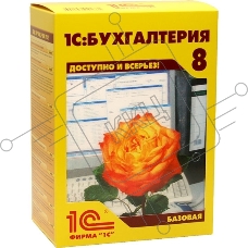 ПО 1C: Бухгалтерия 8 Базовая версия
