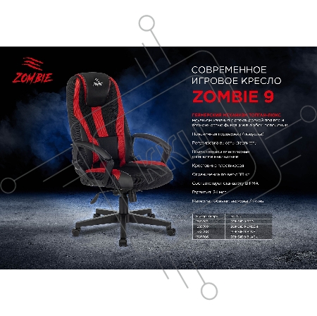 Кресло игровое Zombie 9 черный/серый искусст.кожа/ткань крестовина пластик