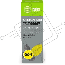 Чернила Cactus CS-T6644Y 664 желтый 70мл для Epson L130,L110,L100,L220,L200,L310,L300,L360,L361,L380,L382,L350,L355,L365,L395,L405,L485,L495,L555,L565,L575,Expression ET-2500,ET-2550,ET-2600,ET-2650,ET-4500;WorkForce ET-14000,ET-16500;L1300,L1400,L605,L65
