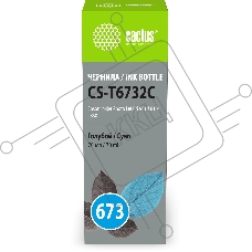 Чернила Cactus CS-T6732C 673 голубой 70мл для Epson Inkjet Photo L800/L801/L810/L850