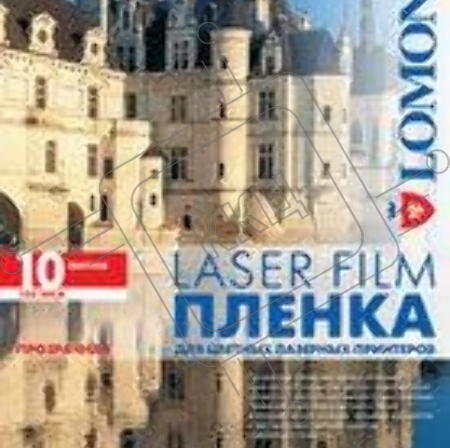 Пленка Lomond  PE Laser Film – прозрачная, А4, 100 мкм, 10 листов, для лазерной цветной печати.