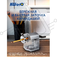 Точилка для карандашей KW-TRIO Мельница 30FA  механическая,  серебристый