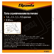 Лупа SPARTA 913835 4 и 8-кратная с дополнительными линзами для закрепления на голове