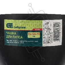 Чашка для гипса Сибртех 93x120x70мм