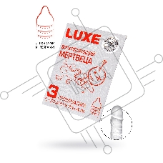 Презервативы Luxe КОНВЕРТ, Воскрешаюший мертвеца, 18 см., 3 шт. в упаковке