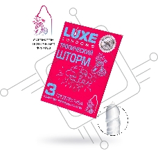 Презервативы Luxe КОНВЕРТ, Тропический шторм, тропические фрукты, 18 см., 3 шт. в упаковке